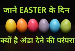 Easter Meaning in hindi 