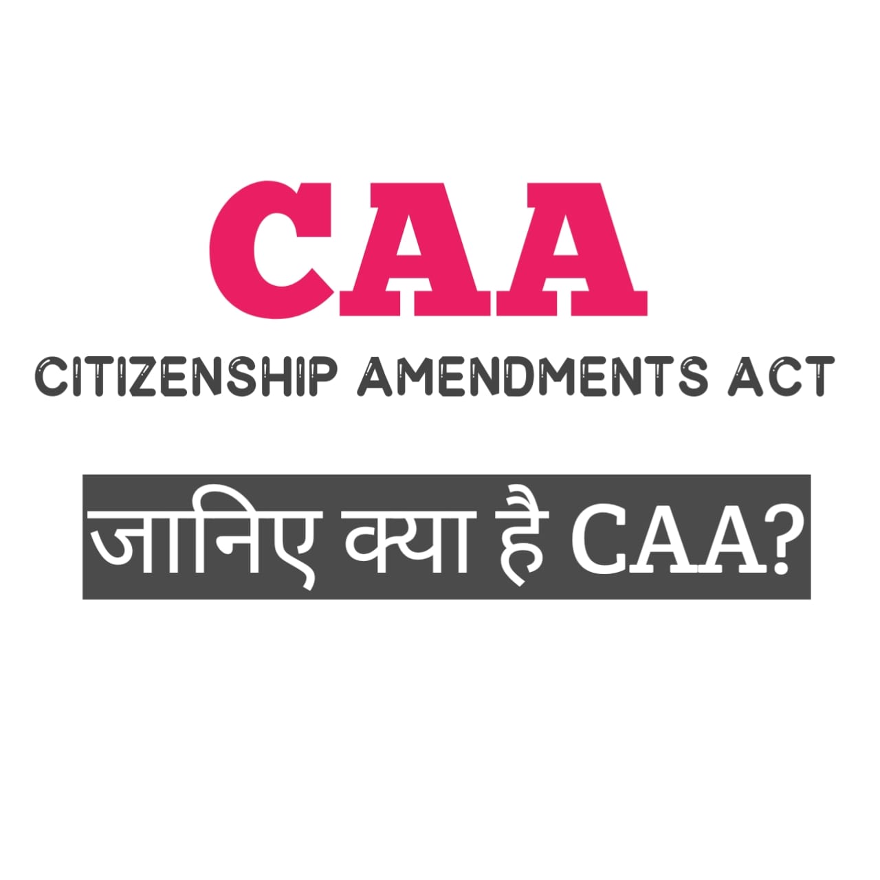 CAA का Full Form