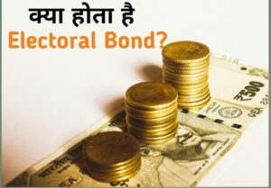 what is electoral bond